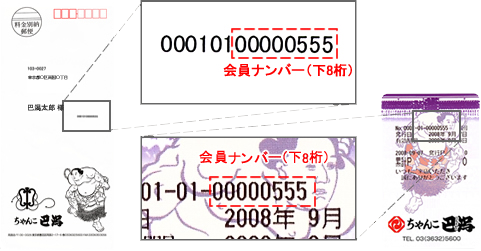 巴潟会員ナンバー