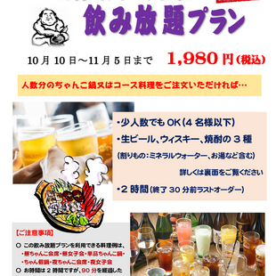 【終了しました】期間限定！4名様以下お手軽飲み放題プラン！！