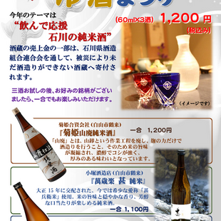 食べて・飲んで応援！石川・能登の逸品