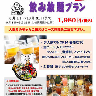 【終了しました】好評につき再登場！4名様以下お手軽飲み放題プラン！！