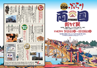 ぶらり両国街かど展