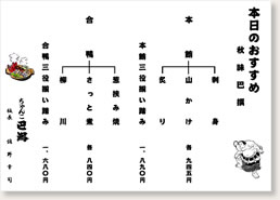 おすすめメニュー例