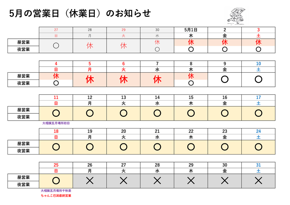 店頭休業日カレンダー202505