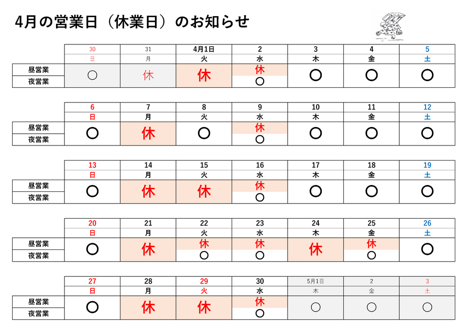 2024.4営業日カレンダー