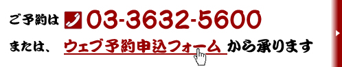 ウェブ予約申し込みフォームはこちら