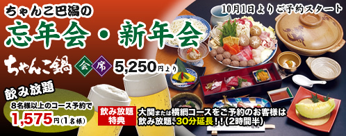 忘年会・新年会