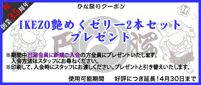 ひな祭り特別クーポン