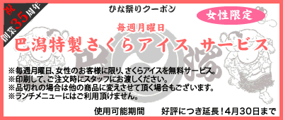 ひな祭り特別クーポン
