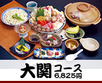 大関コース